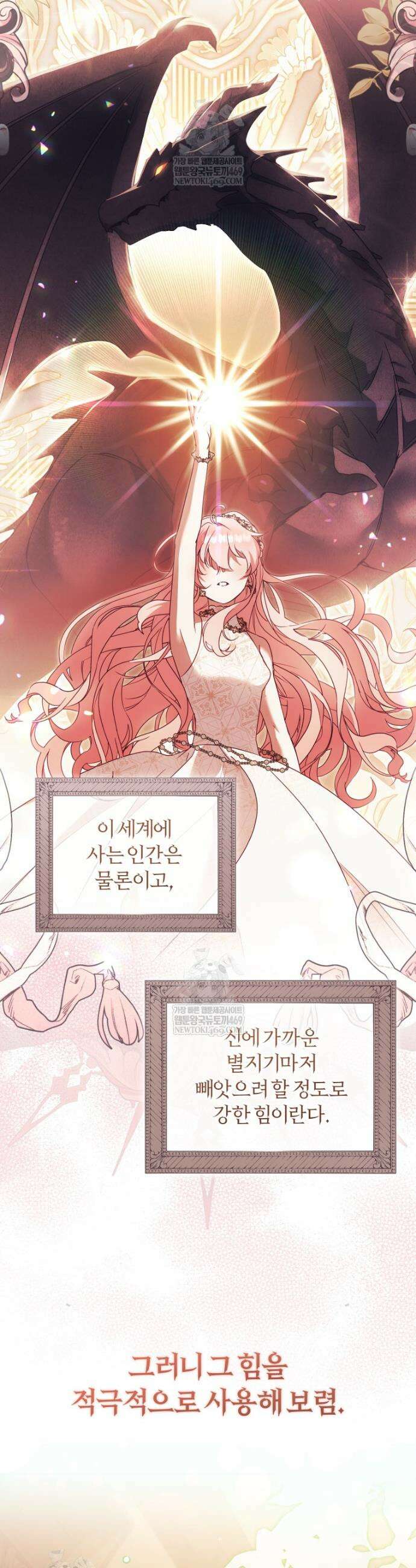 악당들에게 키워지는 중입니다 122화 23