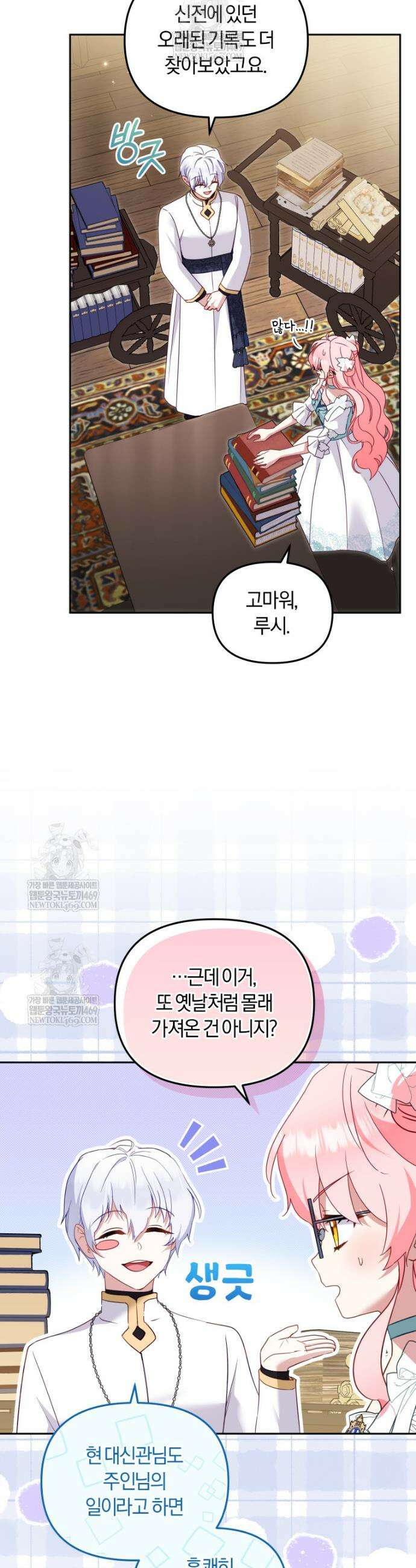 악당들에게 키워지는 중입니다 122화 25
