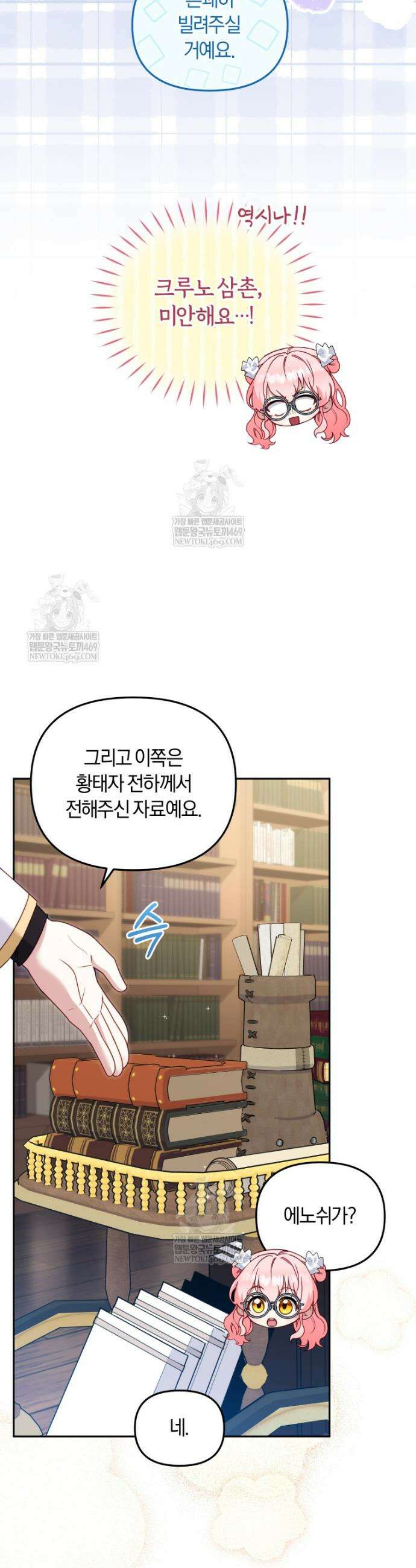 악당들에게 키워지는 중입니다 122화 26