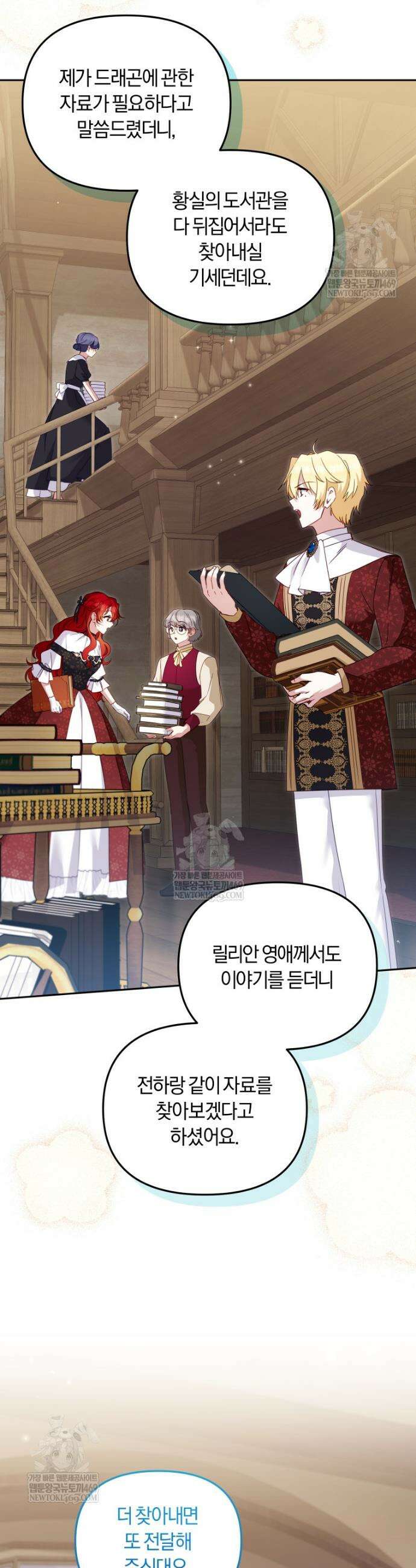 악당들에게 키워지는 중입니다 122화 27