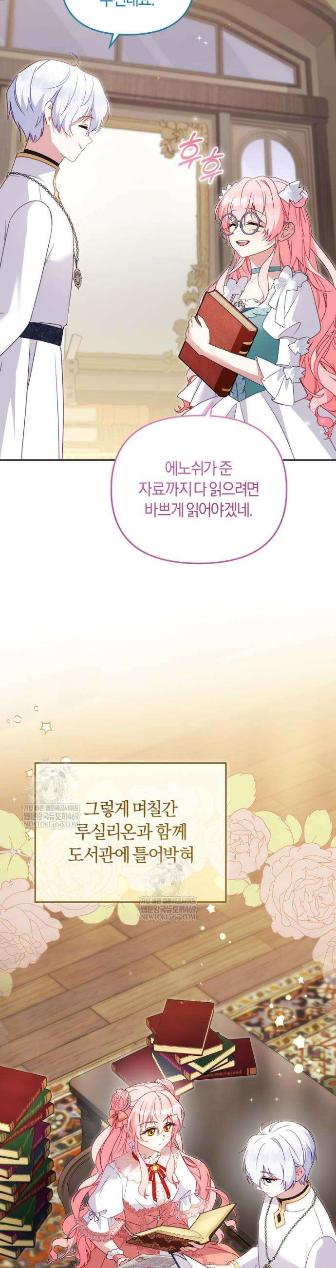 악당들에게 키워지는 중입니다 122화 28