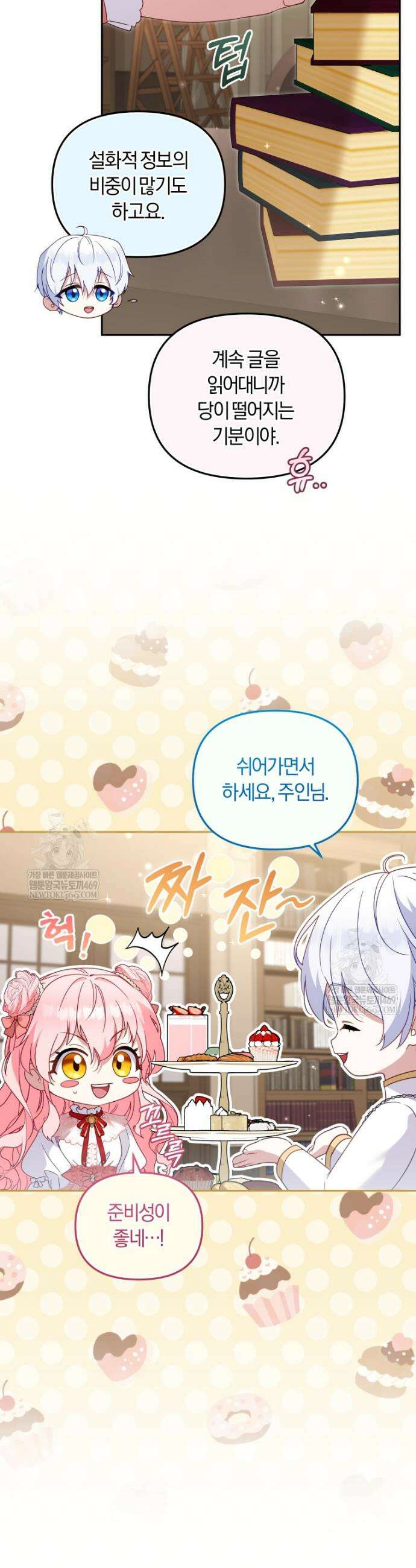악당들에게 키워지는 중입니다 122화 30