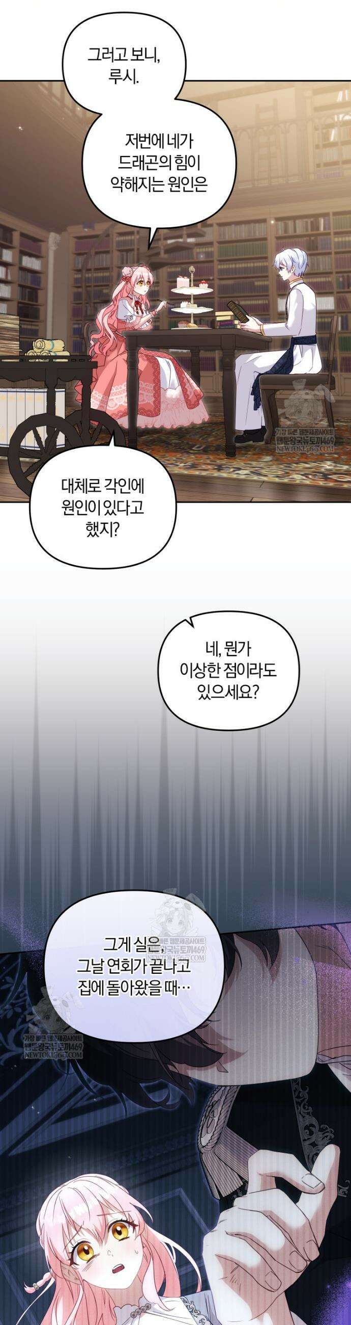 악당들에게 키워지는 중입니다 122화 31