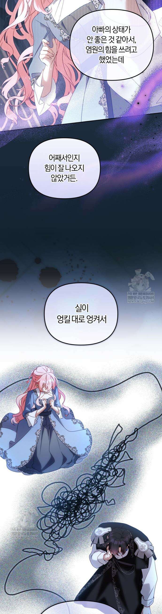 악당들에게 키워지는 중입니다 122화 32