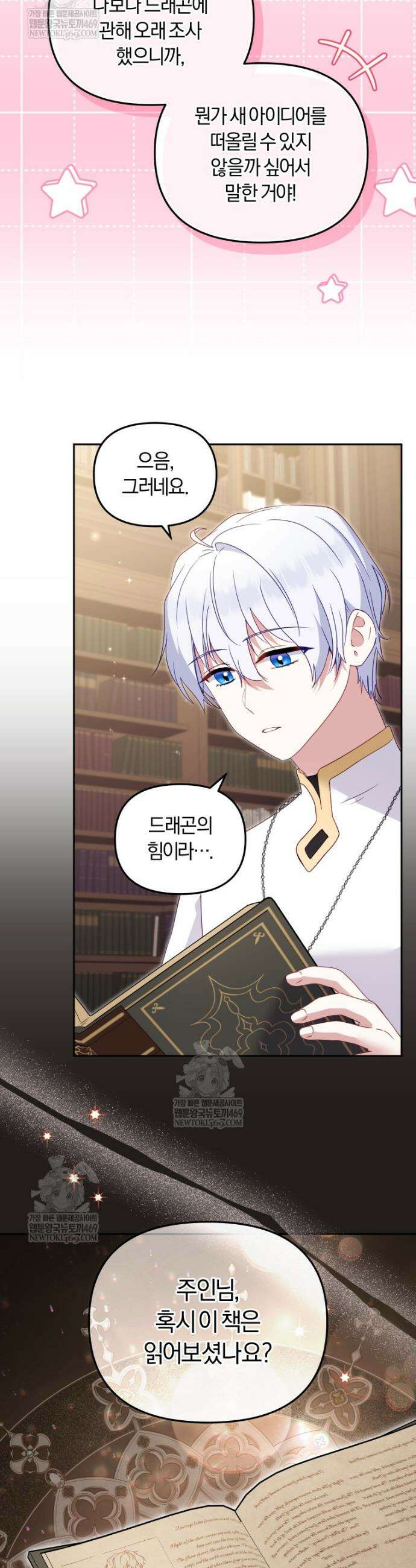 악당들에게 키워지는 중입니다 122화 36
