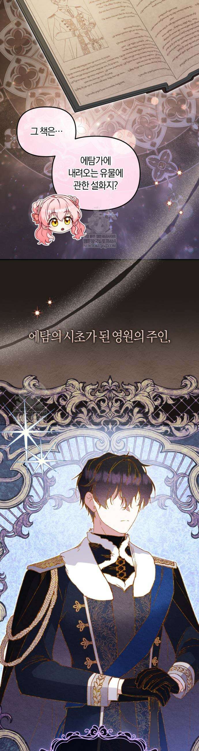 악당들에게 키워지는 중입니다 122화 37