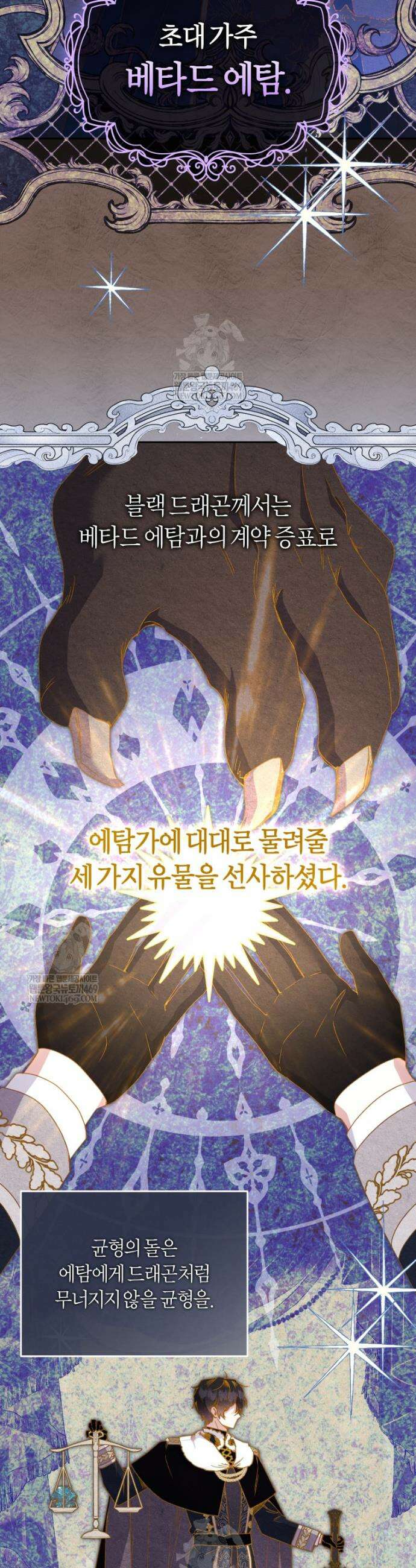 악당들에게 키워지는 중입니다 122화 38