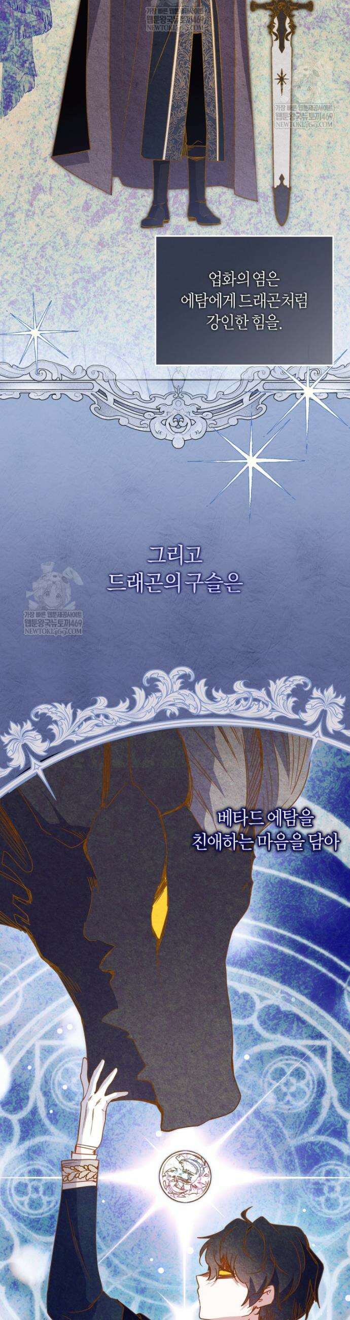 악당들에게 키워지는 중입니다 122화 39