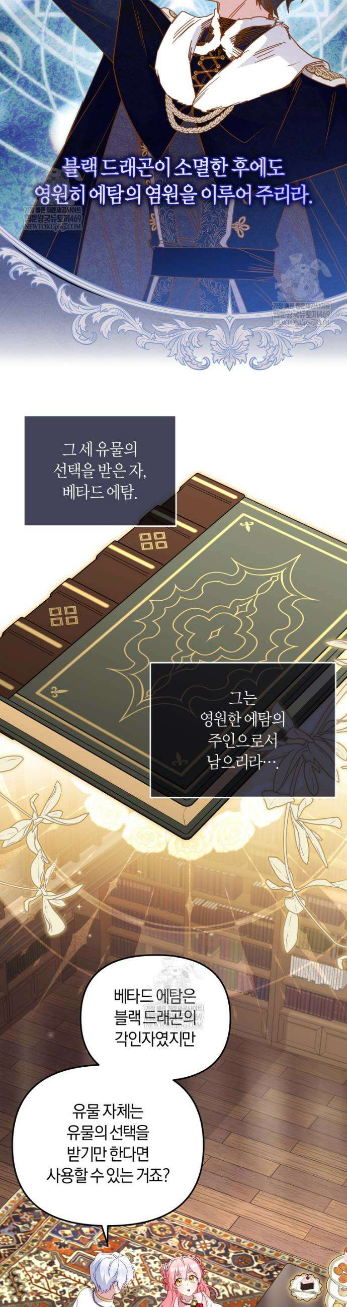 악당들에게 키워지는 중입니다 122화 40