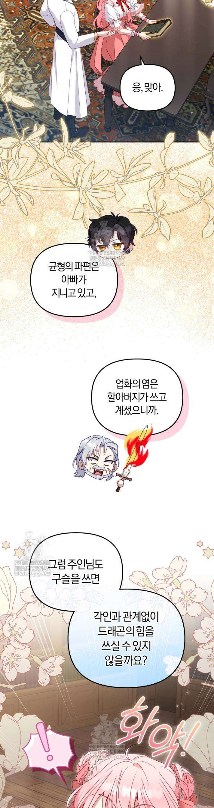 악당들에게 키워지는 중입니다 122화 41