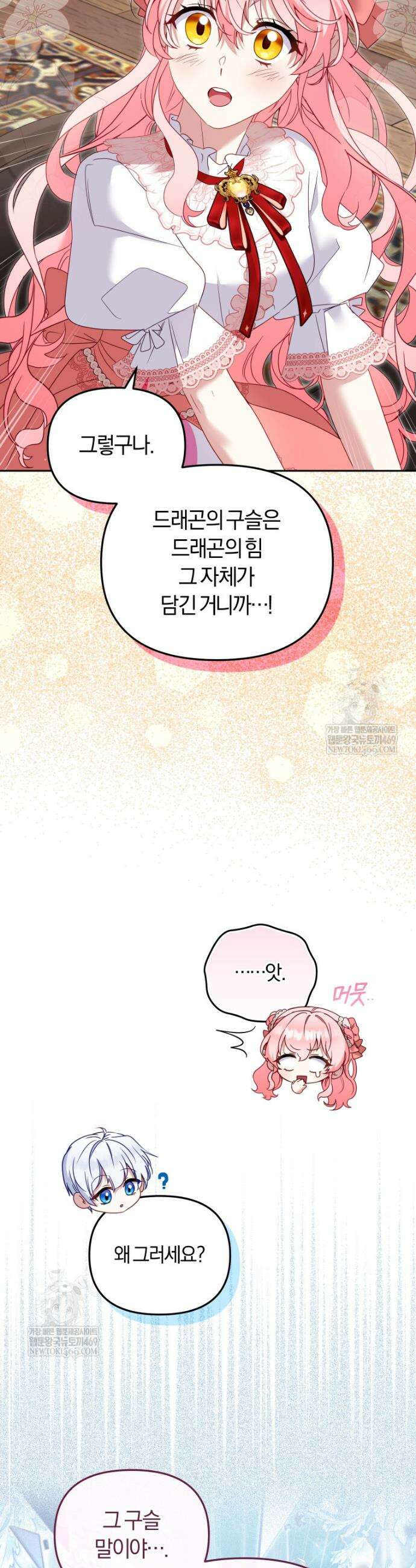 악당들에게 키워지는 중입니다 122화 42