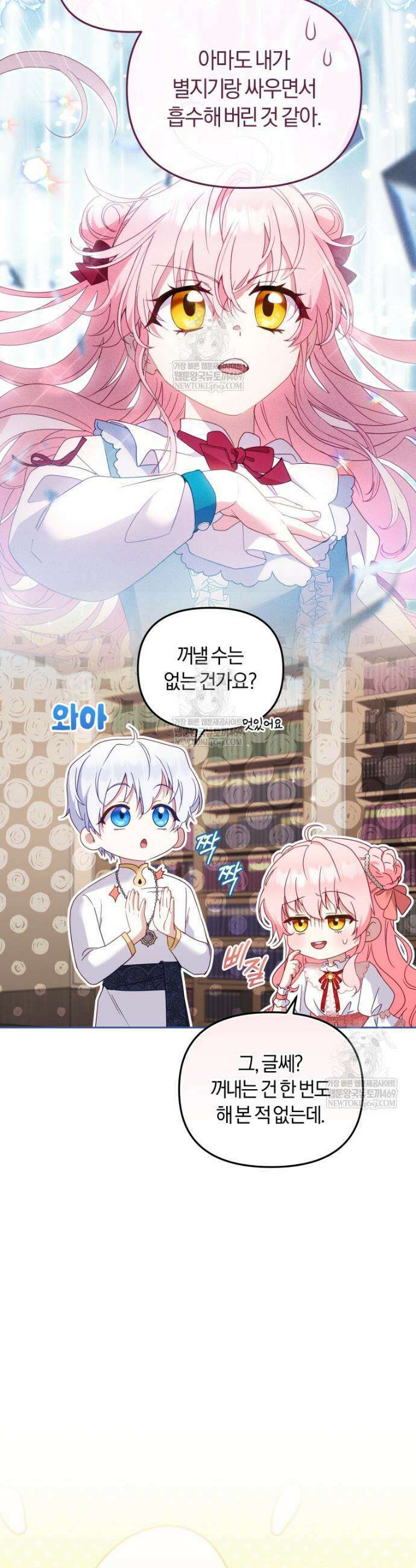 악당들에게 키워지는 중입니다 122화 43