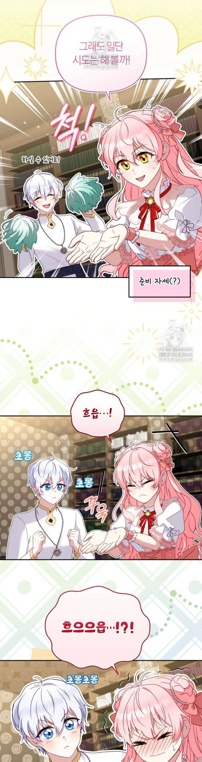 악당들에게 키워지는 중입니다 122화 44