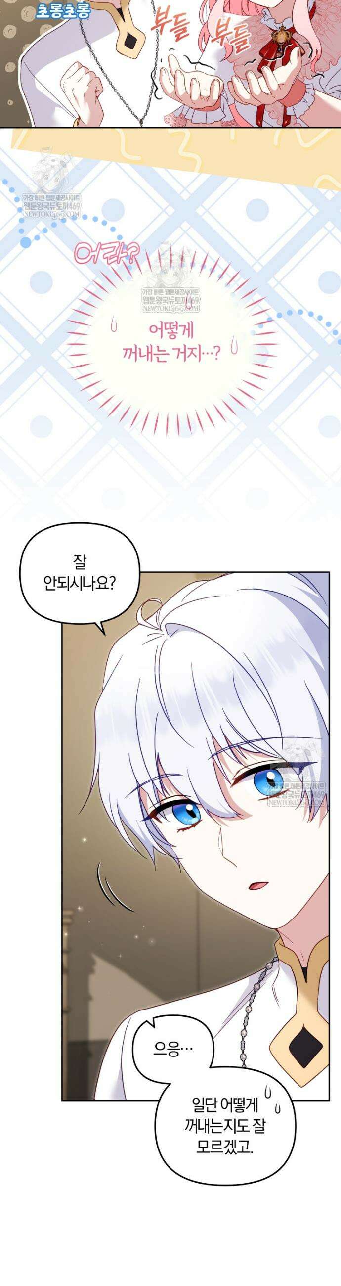 악당들에게 키워지는 중입니다 122화 45