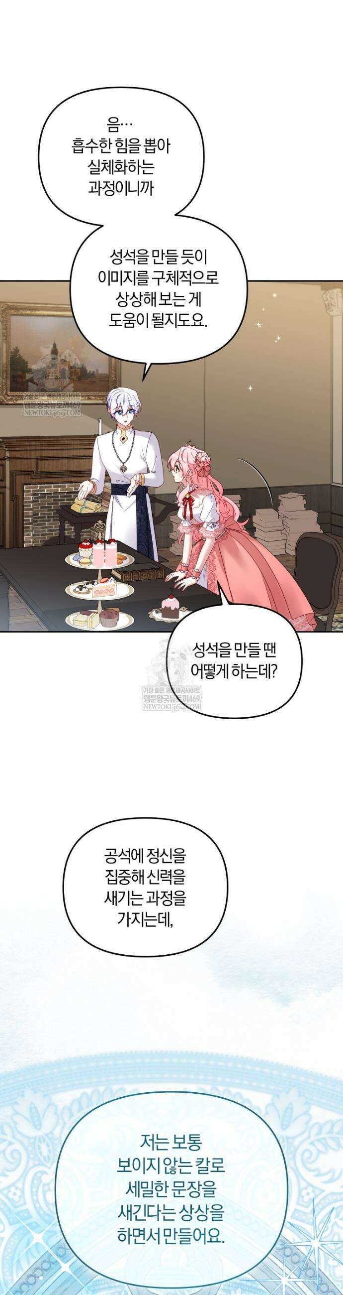 악당들에게 키워지는 중입니다 122화 46