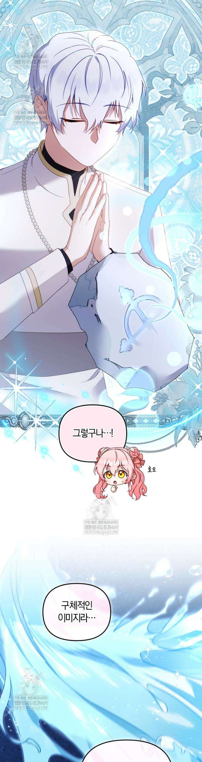 악당들에게 키워지는 중입니다 122화 47