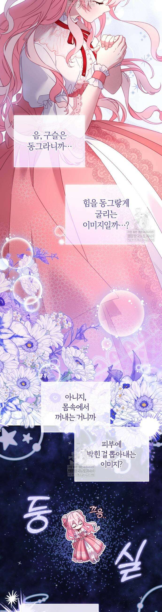 악당들에게 키워지는 중입니다 122화 49