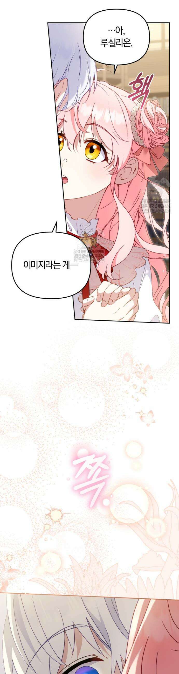 악당들에게 키워지는 중입니다 122화 51
