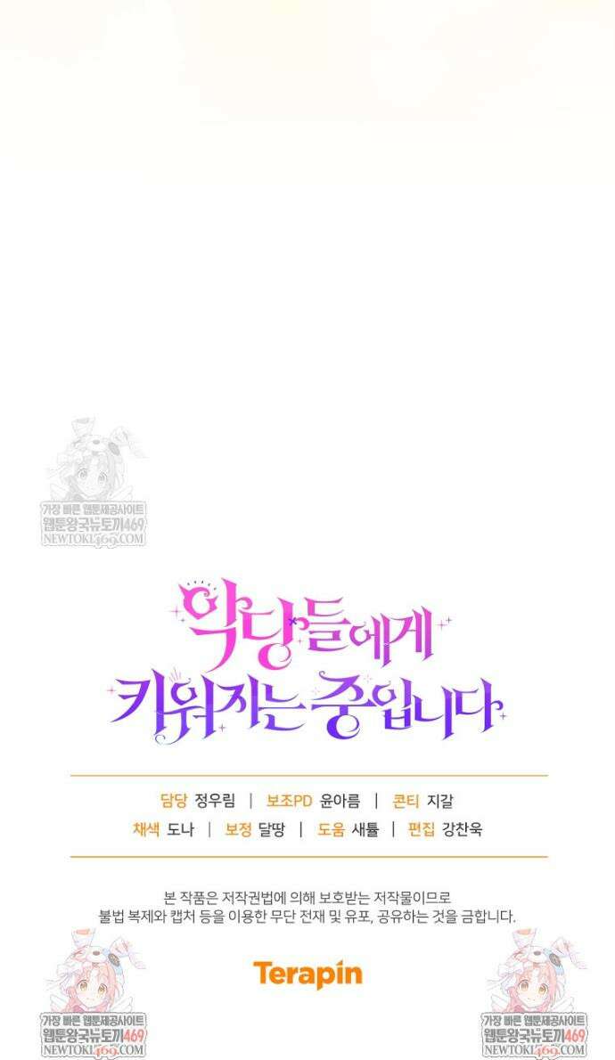 악당들에게 키워지는 중입니다 122화 53