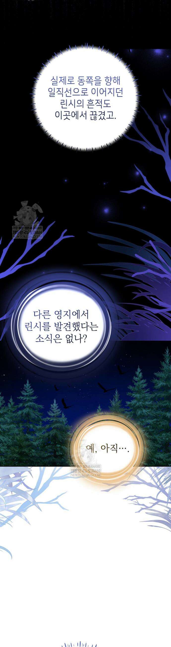 늑대 저택의 사랑받는 새아가 66화 8