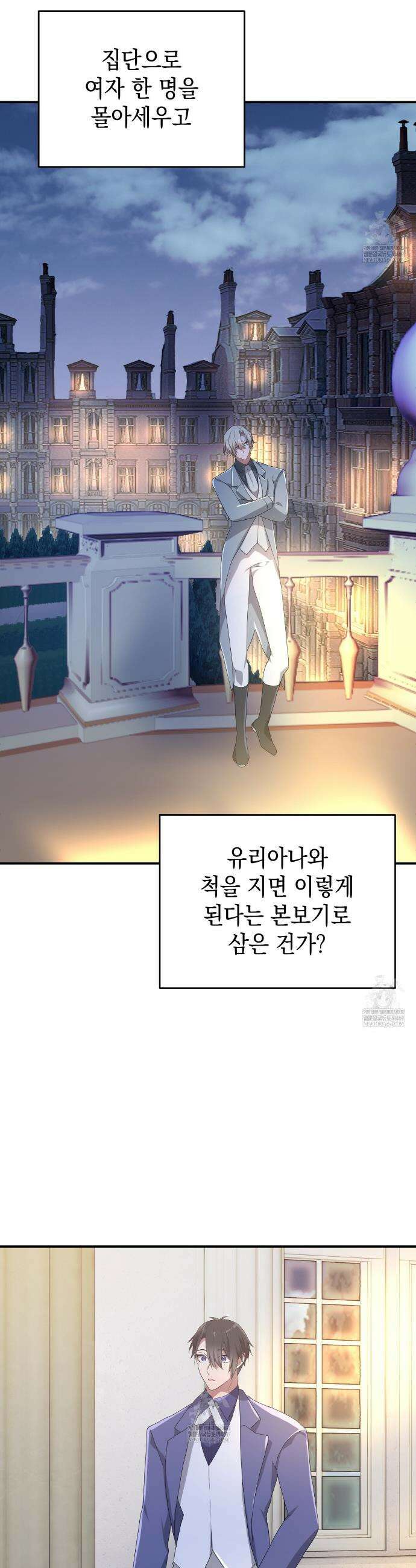 소꿉친구들이 나를 죽이려 한다 70화 3