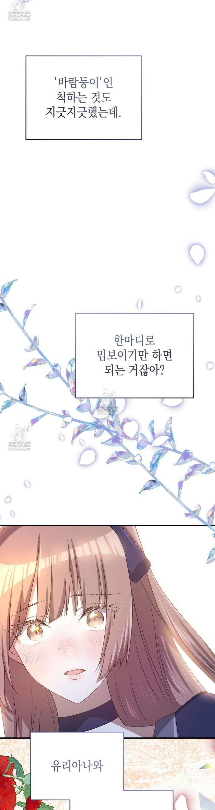 소꿉친구들이 나를 죽이려 한다 70화 5