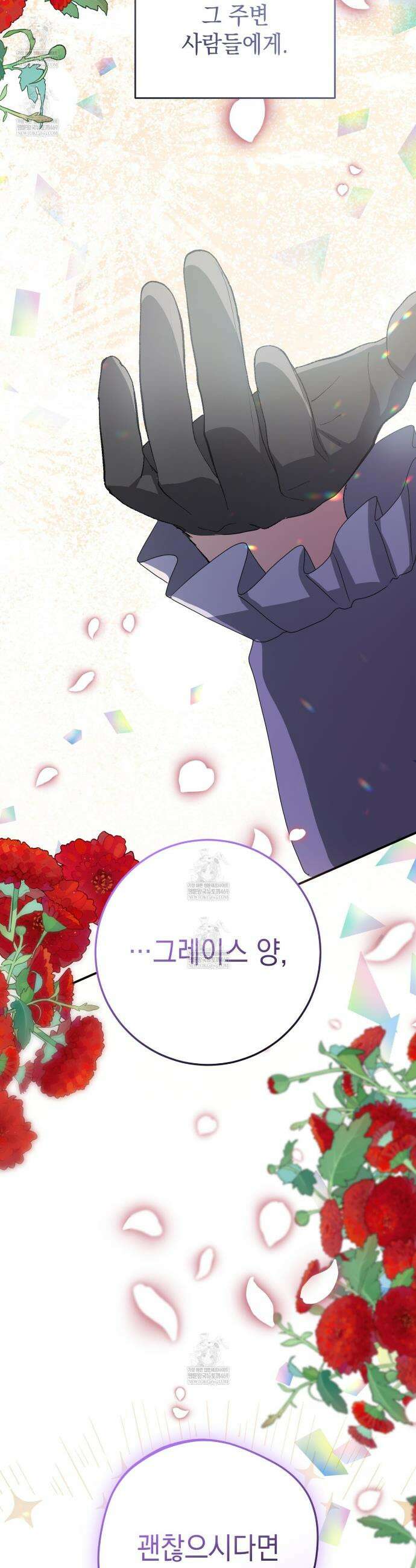 소꿉친구들이 나를 죽이려 한다 70화 6