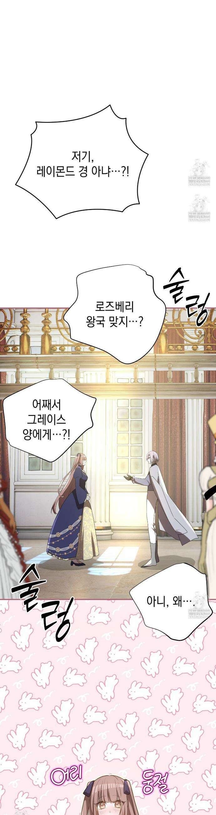 소꿉친구들이 나를 죽이려 한다 70화 9