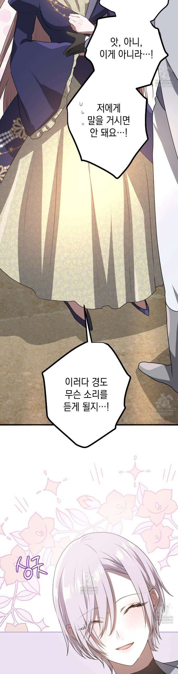 소꿉친구들이 나를 죽이려 한다 70화 11