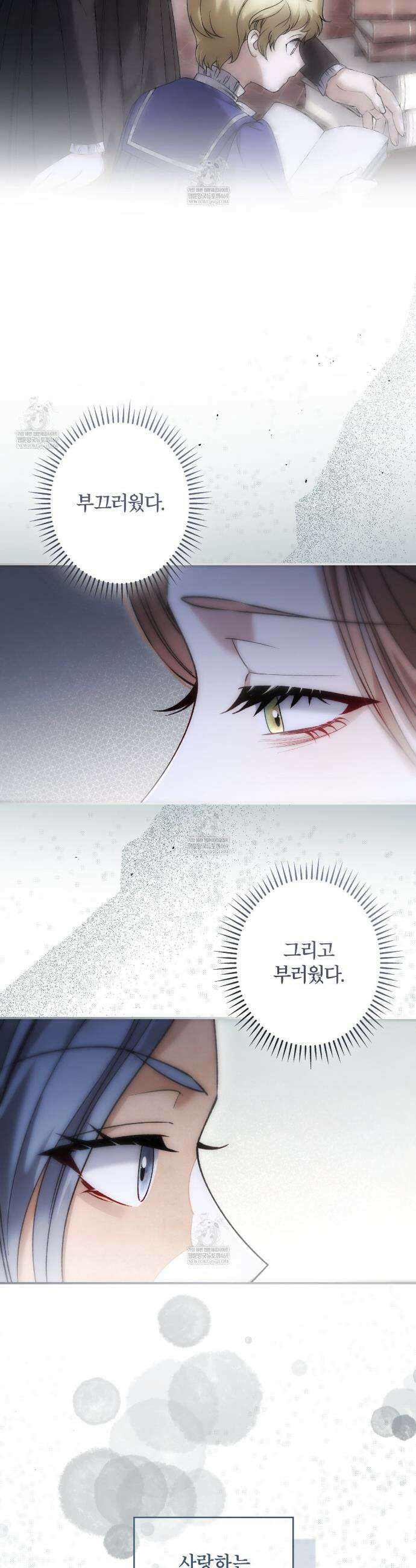 눈먼 짐승의 시간 28화 6