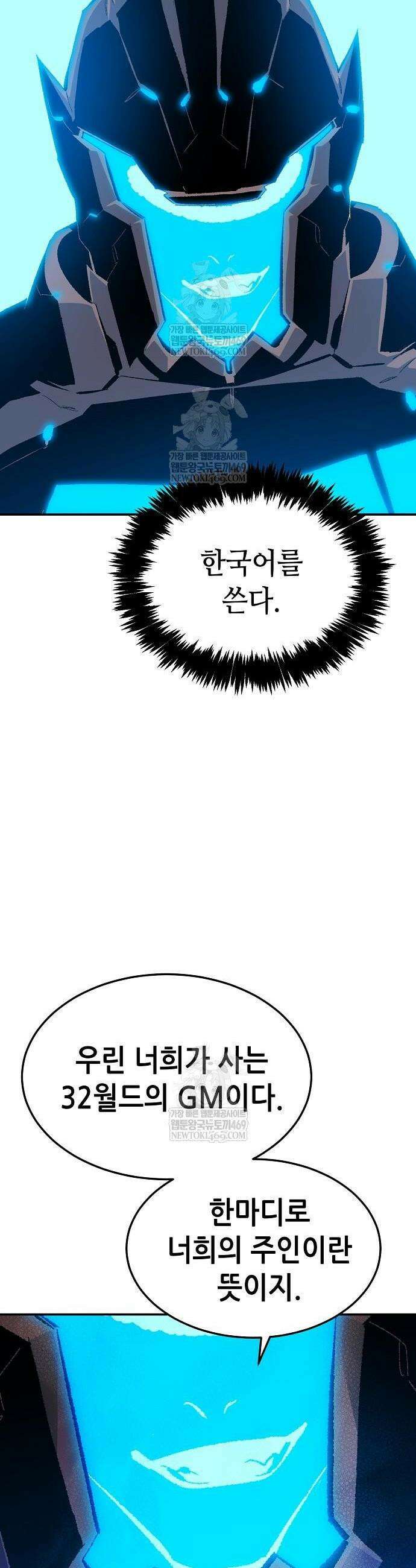 나 혼자 네크로맨서 210화 2