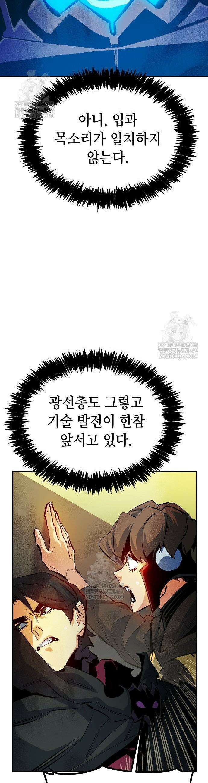 나 혼자 네크로맨서 210화 3