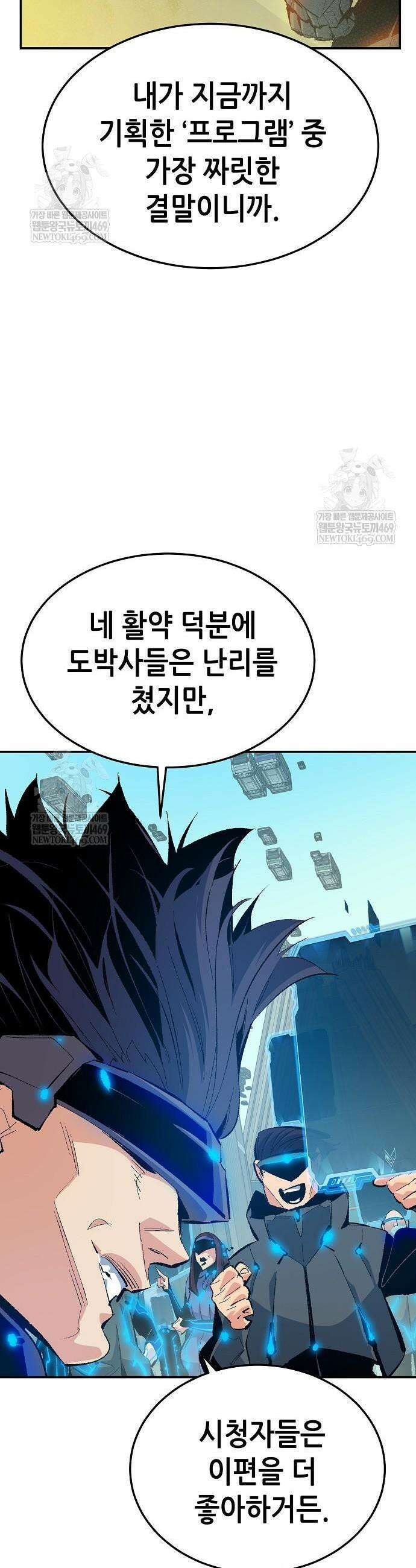 나 혼자 네크로맨서 210화 12