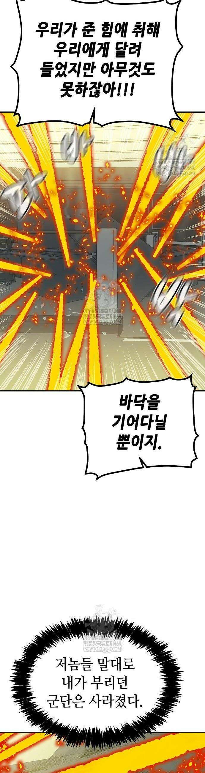 나 혼자 네크로맨서 210화 15