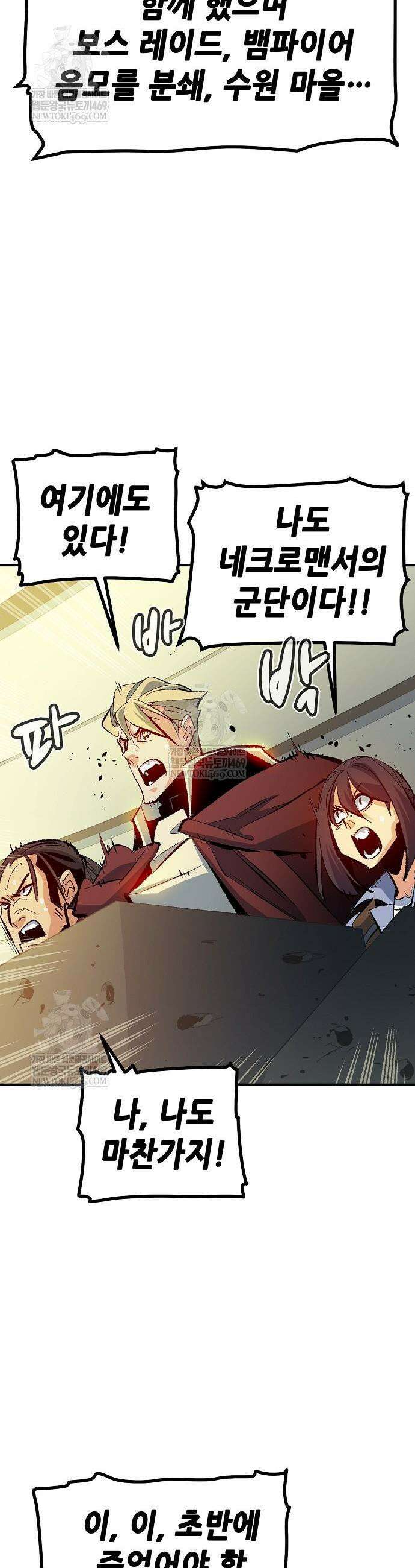 나 혼자 네크로맨서 210화 18