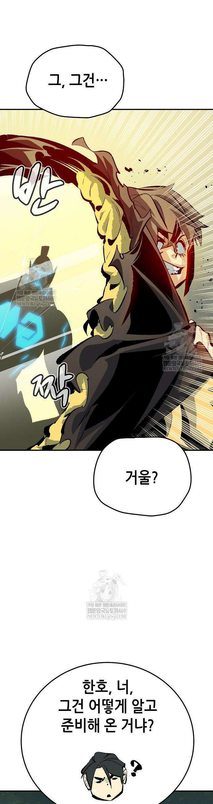 나 혼자 네크로맨서 210화 21