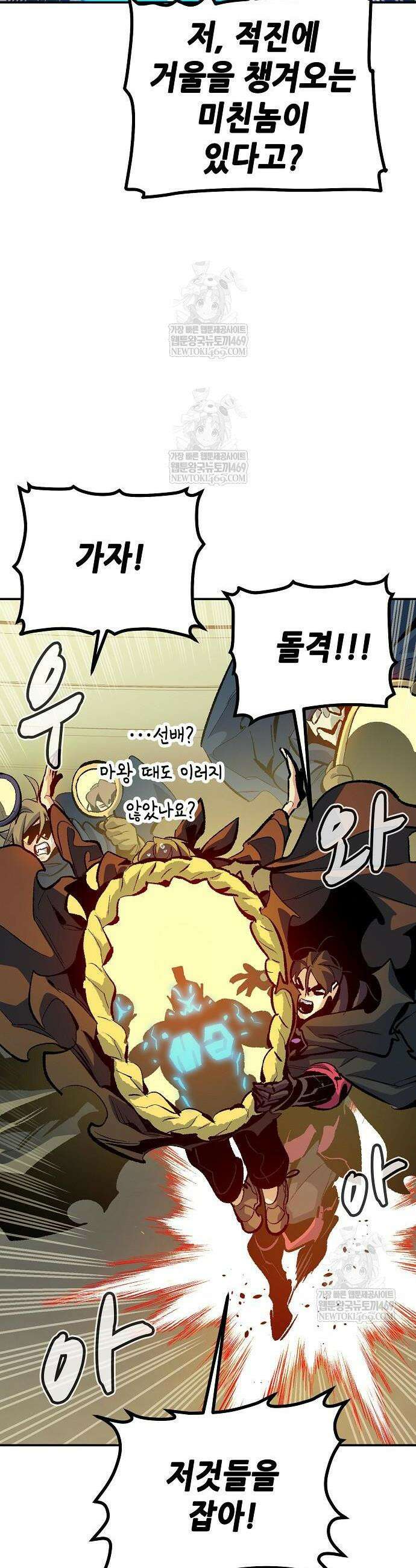 나 혼자 네크로맨서 210화 24