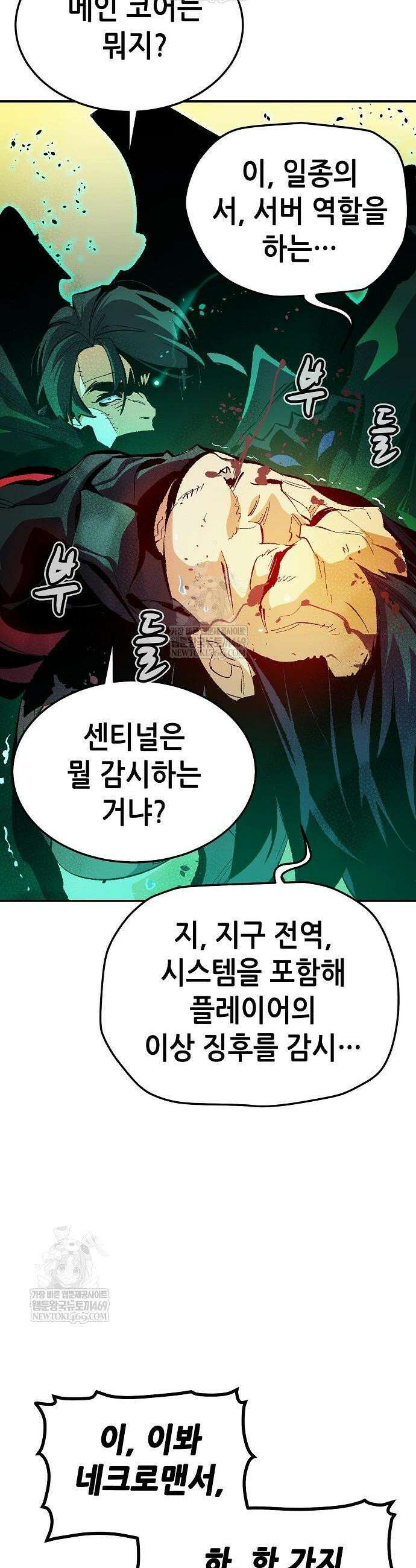 나 혼자 네크로맨서 210화 32