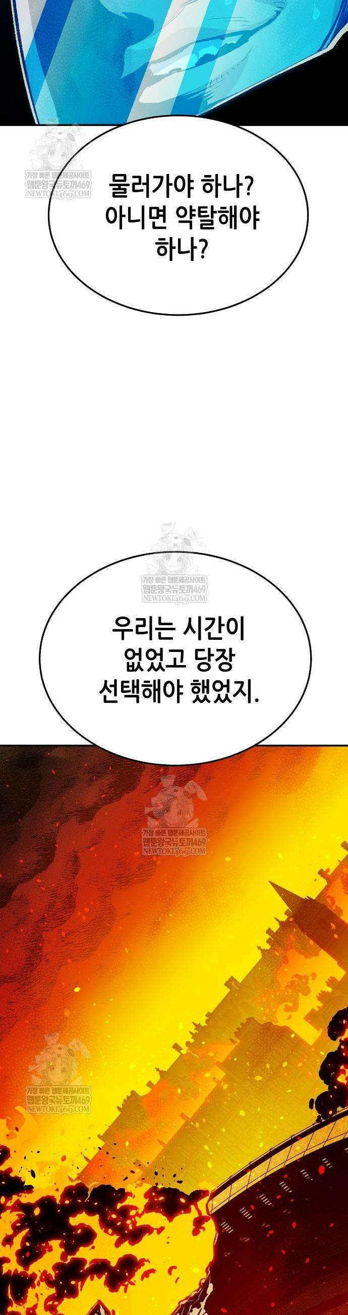 나 혼자 네크로맨서 210화 42