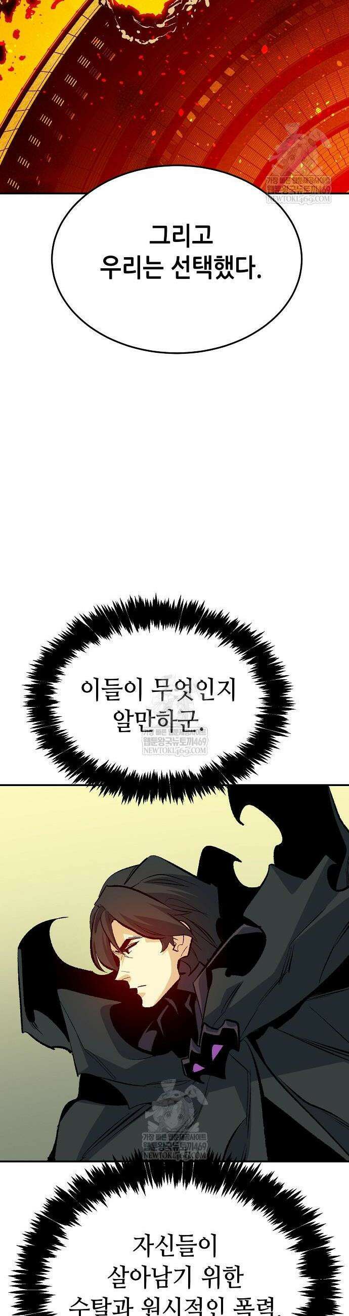 나 혼자 네크로맨서 210화 43