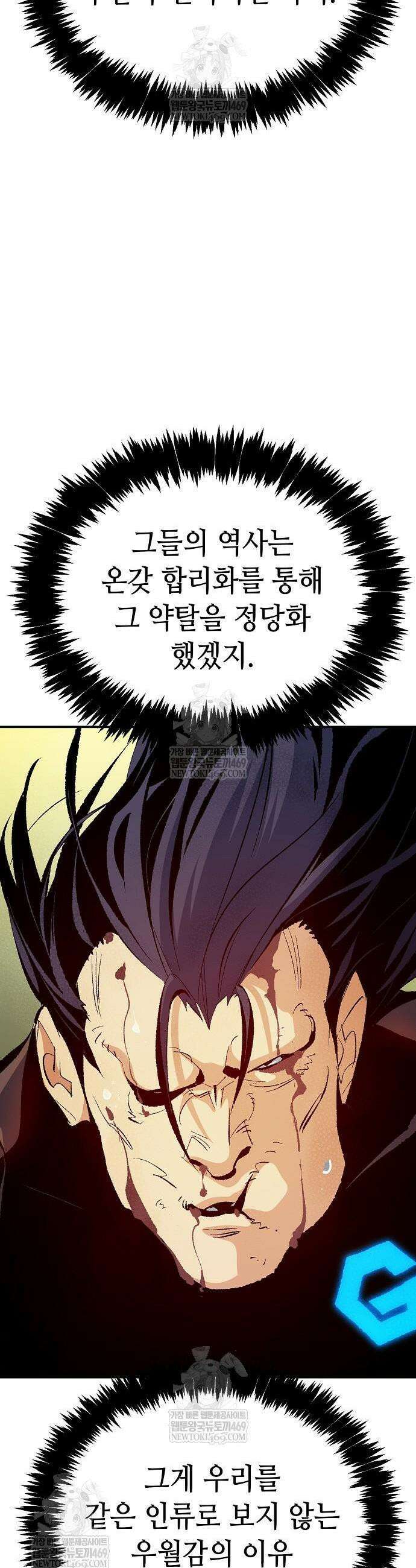 나 혼자 네크로맨서 210화 44