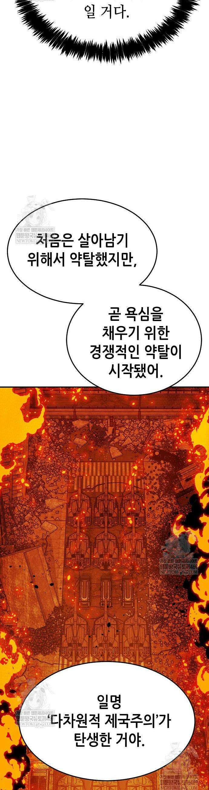나 혼자 네크로맨서 210화 45