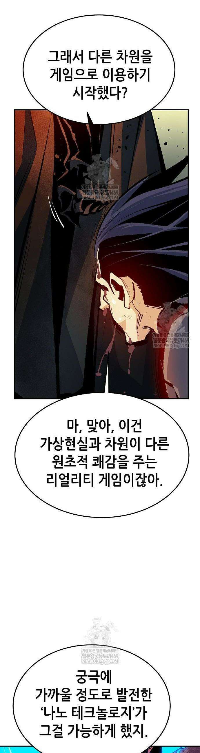 나 혼자 네크로맨서 210화 48