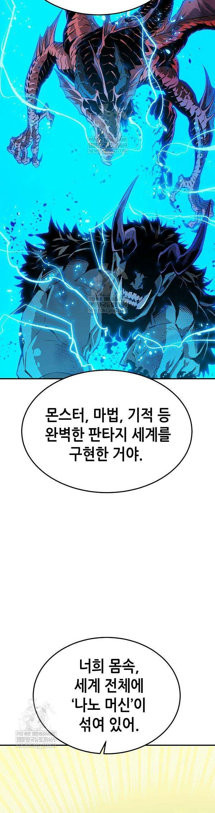 나 혼자 네크로맨서 210화 49