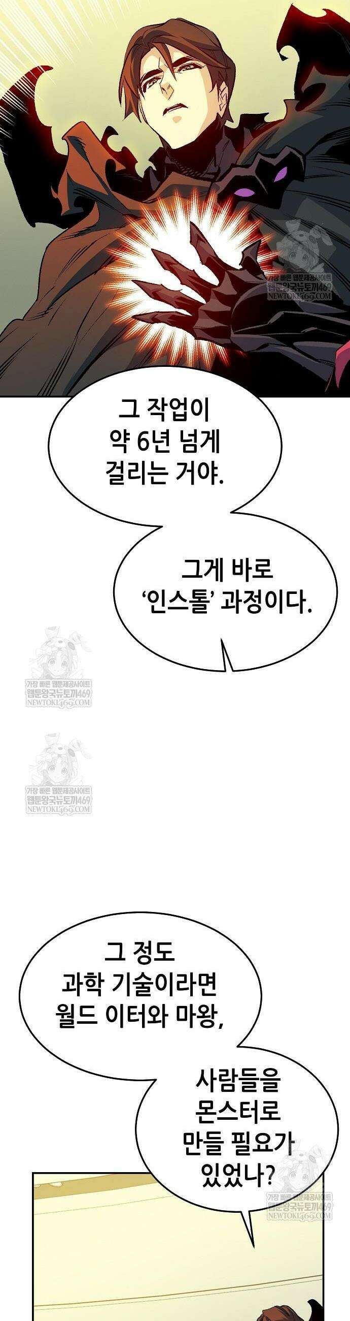 나 혼자 네크로맨서 210화 50