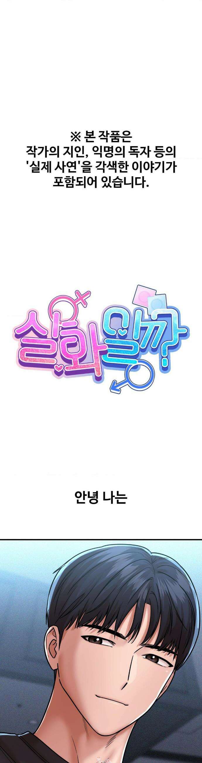 실화일까? 211화 1