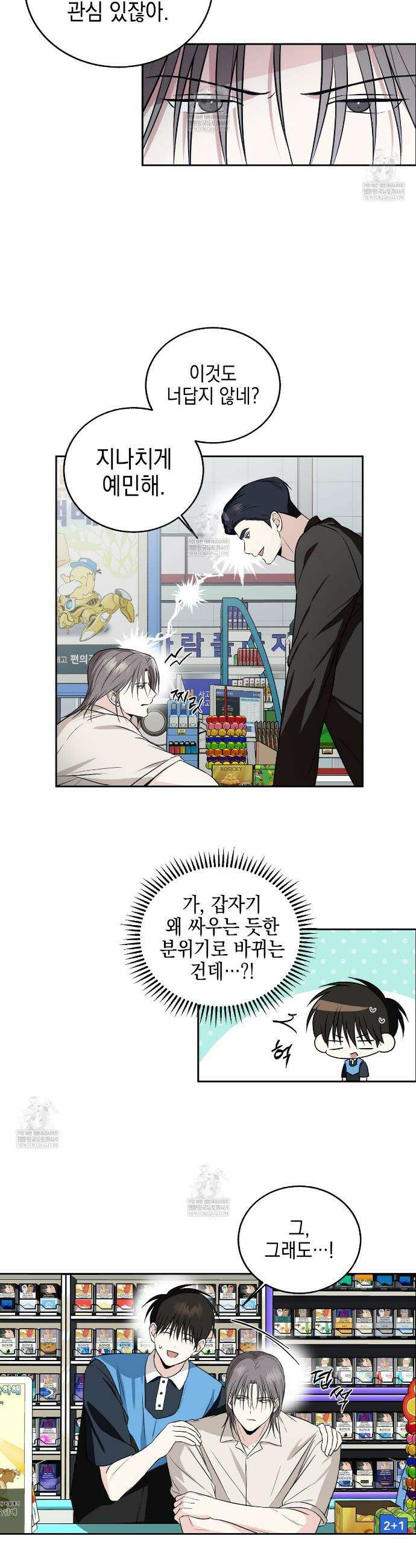 더블엑스라지(XXL) 31화 11