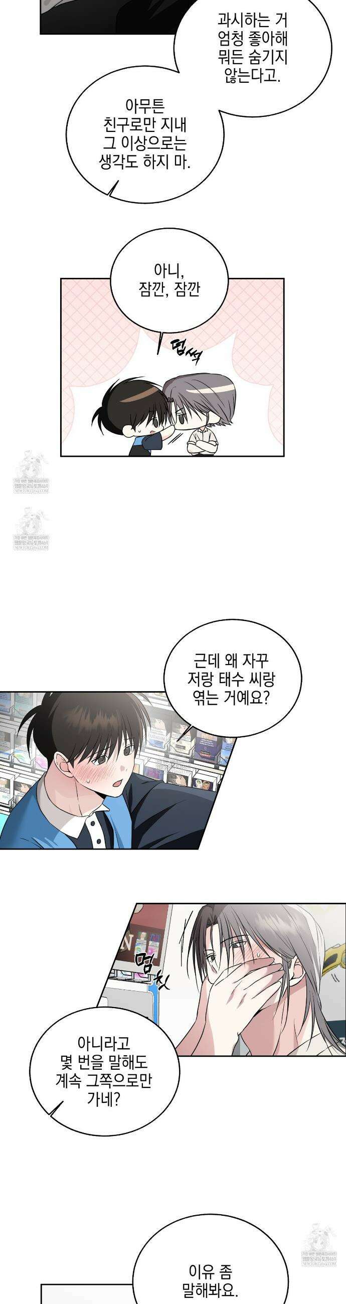 더블엑스라지(XXL) 31화 18