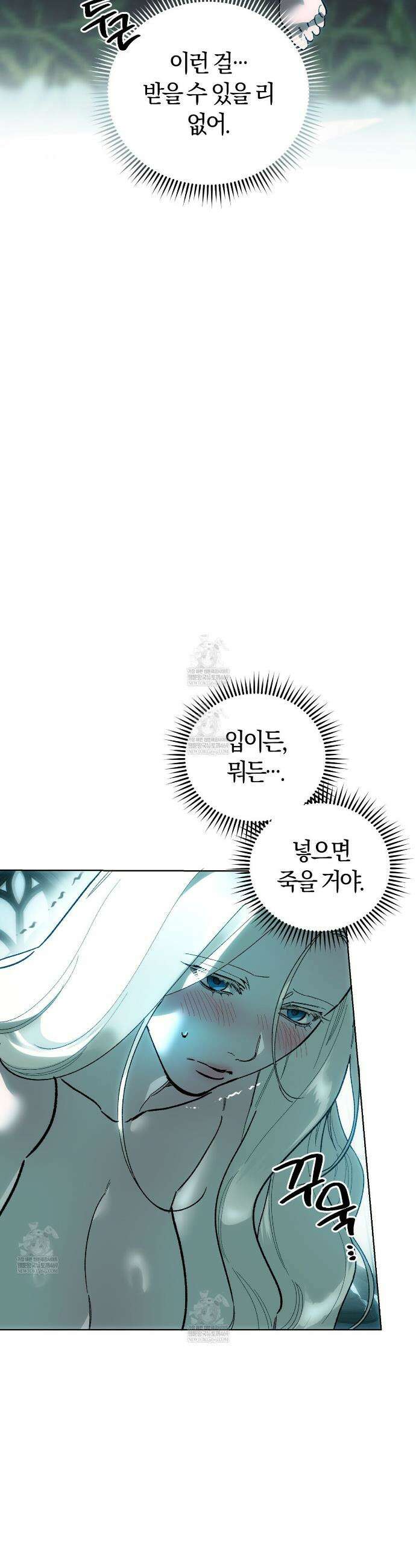 나를 파멸시킬 그대에게 14화 2