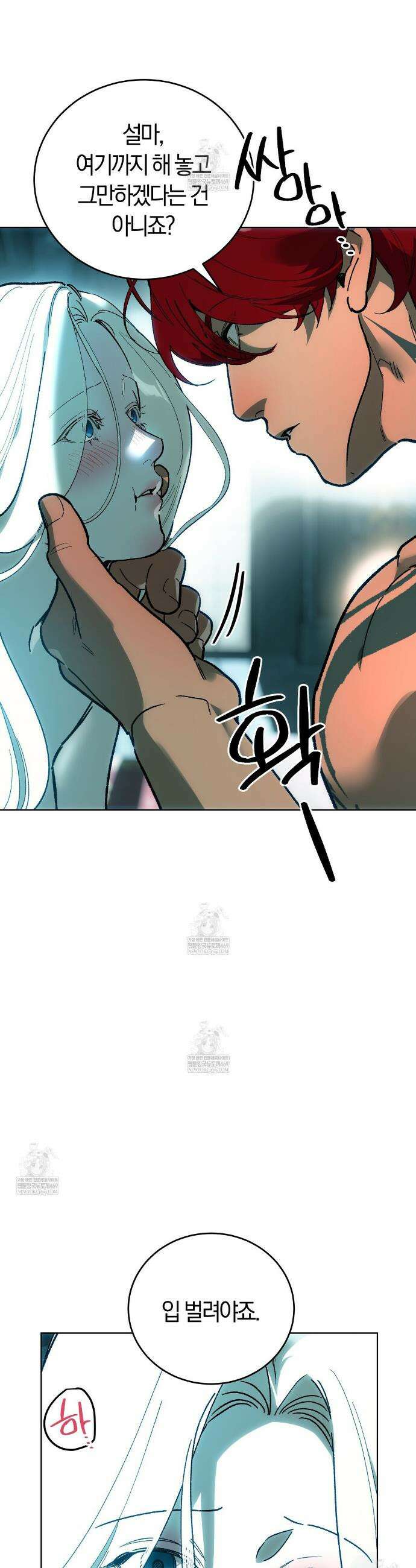 나를 파멸시킬 그대에게 14화 3